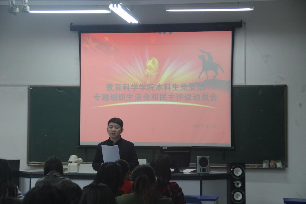 伟德国际1946源于英国本科生党支部专题组织生活会和民主评议动员会现场